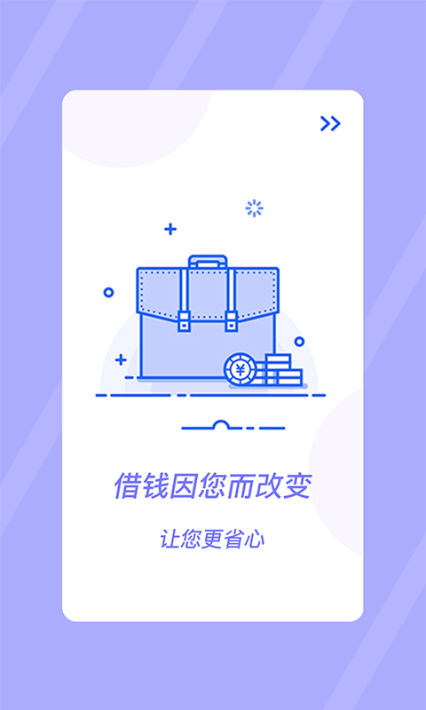 易贷借款app  v1.1.3图3