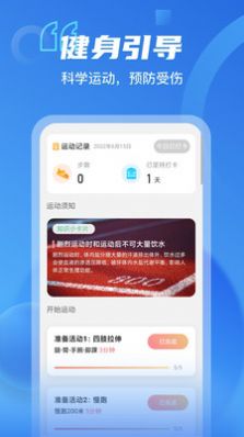 呱呱计步  v2.0.1图1