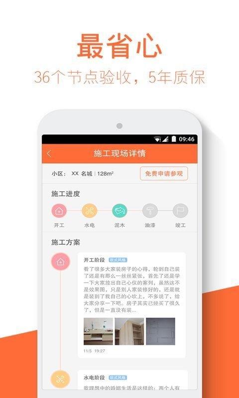 房子装修  v1.0.0图1