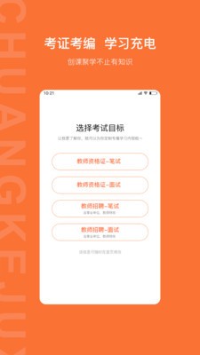 创课聚学  v1.0.0图1