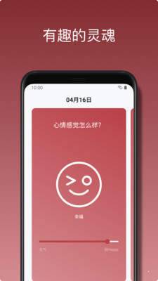 心情绪日记  v1.8图3