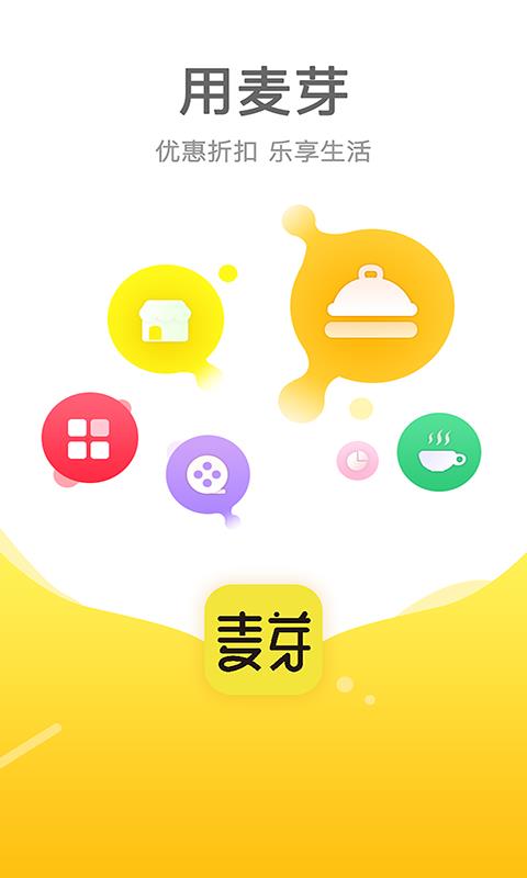 麦芽一卡通  v1.0.0图3