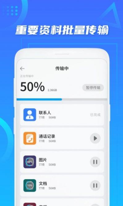 数据迁移搬家  v1.1图2