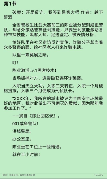 超级司机听书在线听小说下载免费版安装