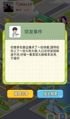 逆转人生抖音小游戏  v1.0图2