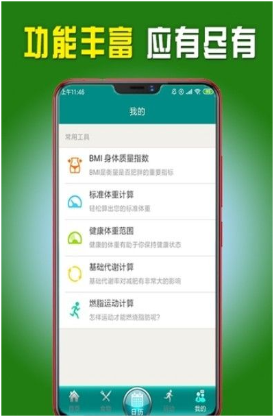 分分快瘦  v1.0图2