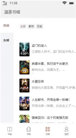 温茶书城手机版下载安装  v1.0图3