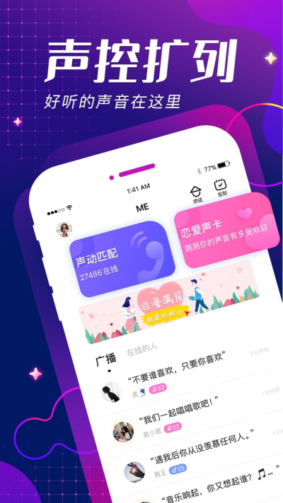 me语音聊天软件下载  v6.5.3图2