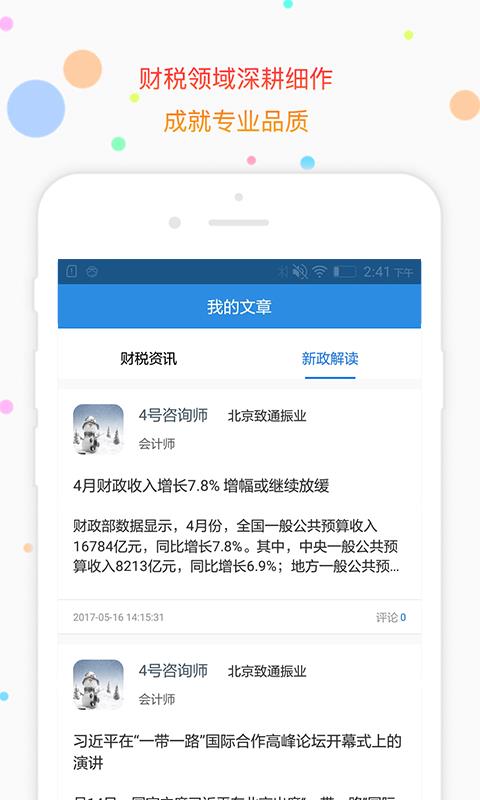 解税宝  v4.0.6图3