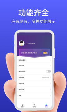 花样变声器  v1.0图3