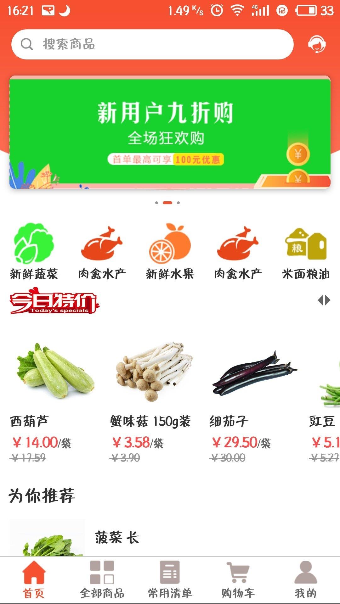 蔬懿鲜配  v1.0图3