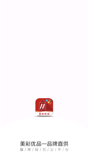 美彩优品  v1.0.1图1