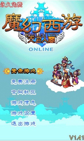 魔幻西游ol游戏  v1.6图2