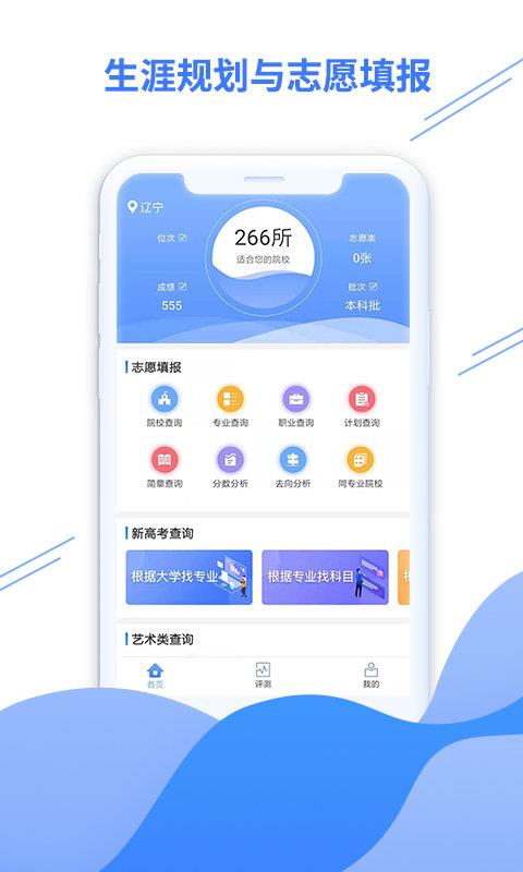 米多志愿  v2.0.6图1