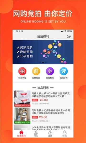 拍拍得利  v1.0.0图3