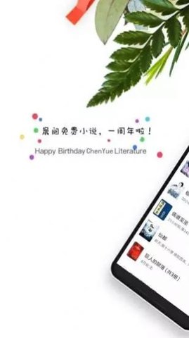 晨阅小说阅读器下载免费  v1.0图3