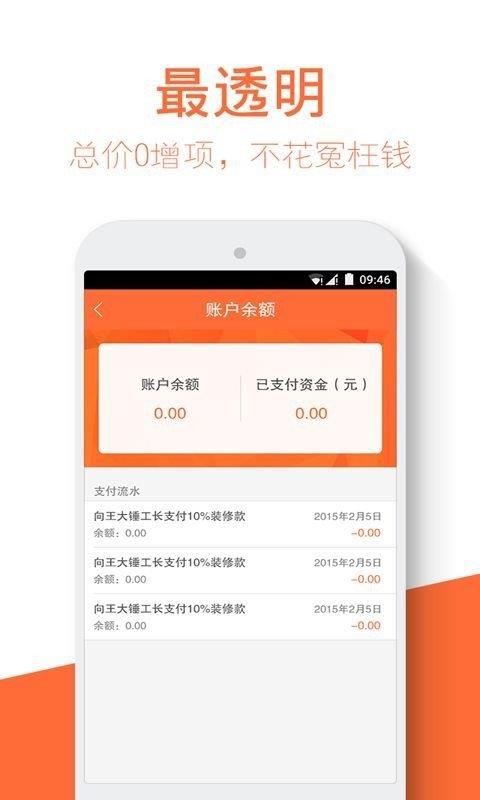 房子装修  v1.0.0图3