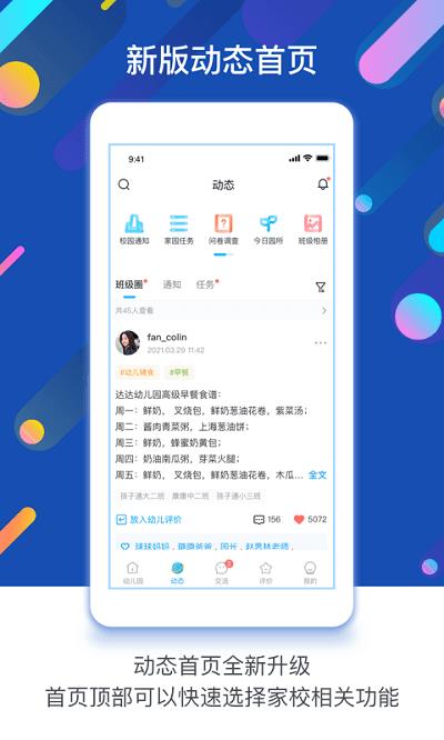 闵豆家园校园端  v6.0.8图2