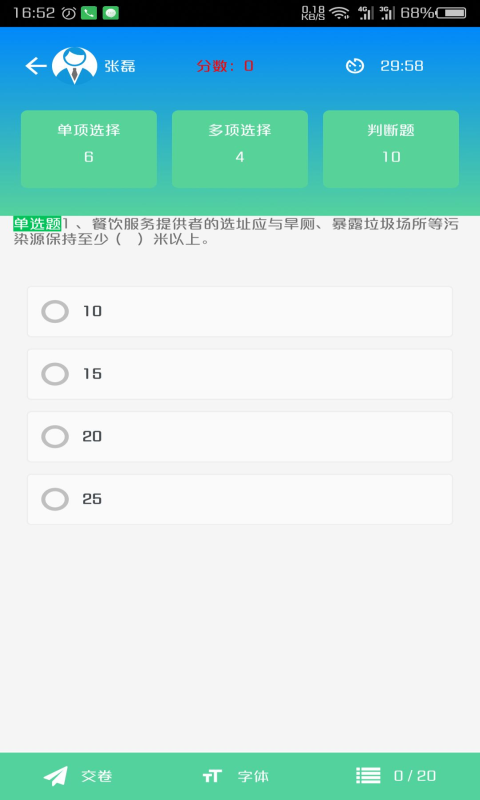 豫食考核参考答案2023  v2.0.9图2