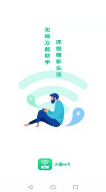 火箭wifi  v1.0.1图2