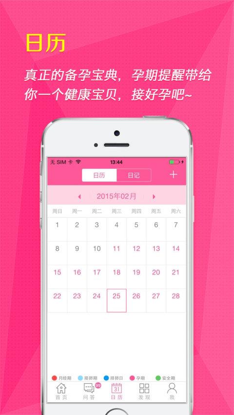 女人秘密  v4.1.6图2