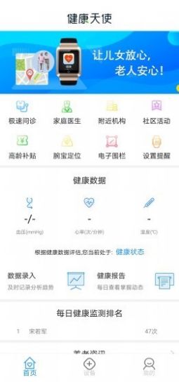 健康天使  v0.80图3