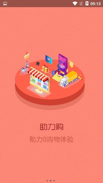 助力购  v0.0.18图3