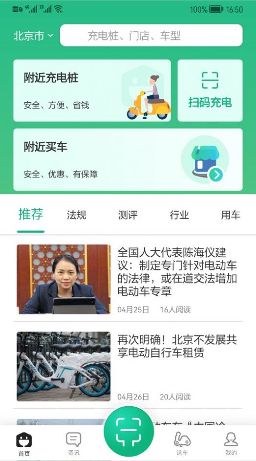 电动车之家  v1.0.0图3