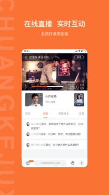 创课聚学  v1.0.0图2