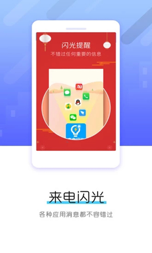 来电闪光  v9.7.0图1