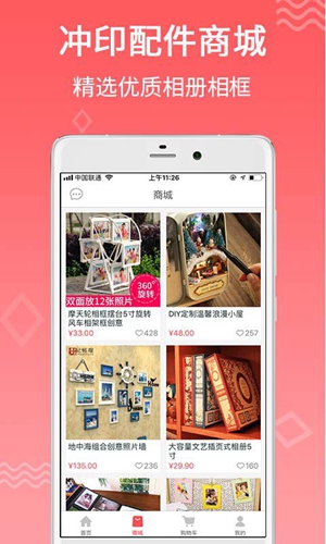 口袋冲印  v2.3.13图3