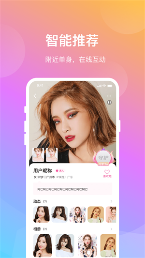 晓爱交友app手机版官网下载安装最新苹果  v1.0.8图2