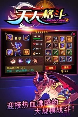 天天格斗最新版本  v3.8.6图3