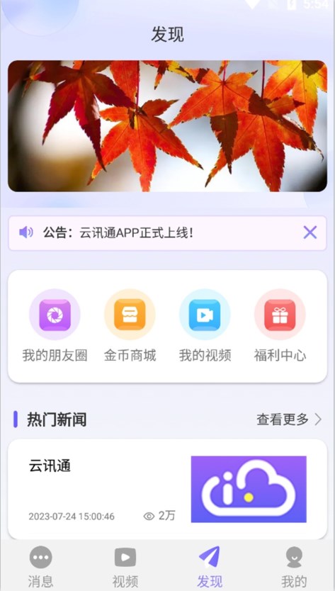 友信众聊2024  v1.0.0图1