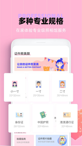 证件照美颜  v1.2.2图2