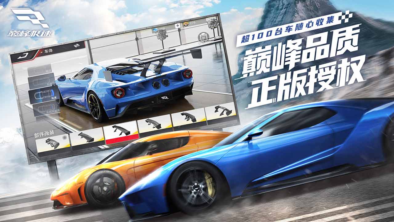 巅峰极速渠道版  v1.0图2