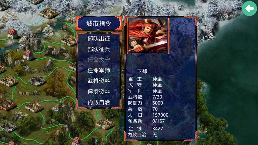 三国霸业之经典单机下载手机版  v1.0图2