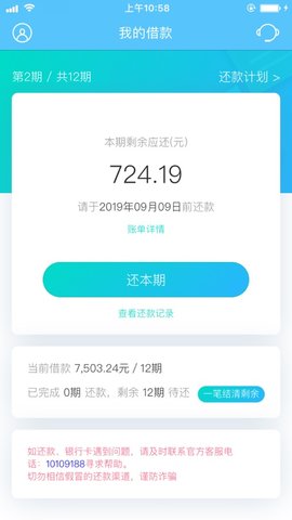 小新借贷app  v1.0.4图2