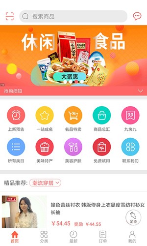 众划算  v3.26.101图1