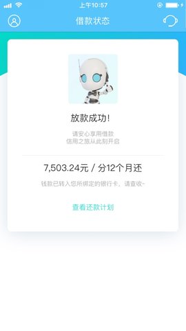 小新借贷免费版  v1.0.4图3