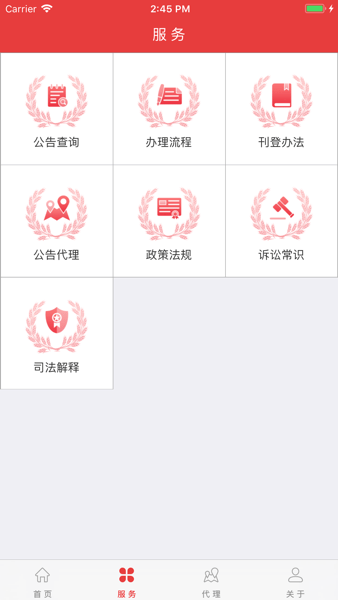 人民法院公告网  v1.1.0图1