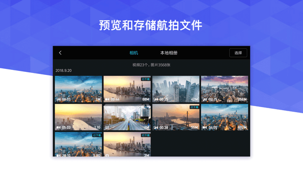 飞米无人机(FIMI Navi 2020)  v1.0.30.20305图1