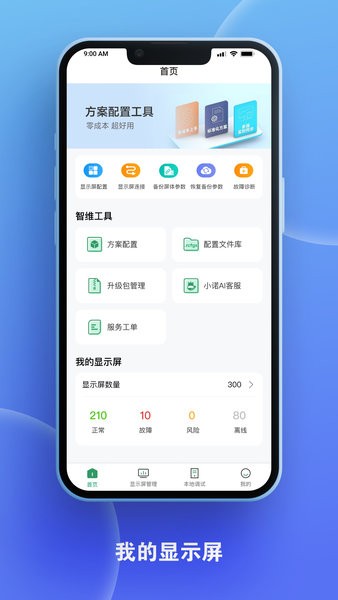 屏老板  v1.13.1.0301图1