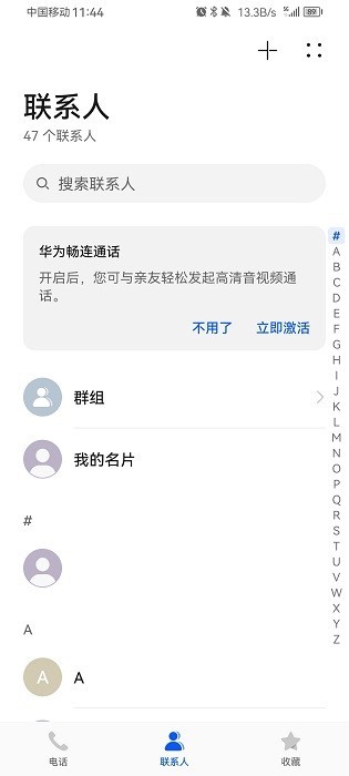 华为手机联系人  v11.1.1.702图2