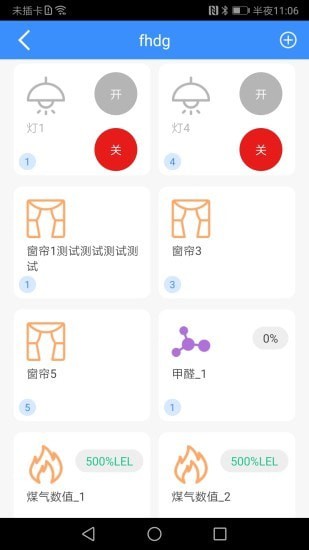 德姆智能  v1.0.6图3