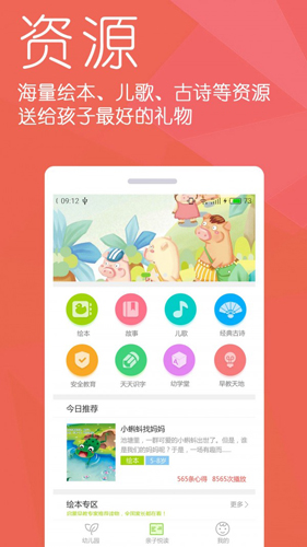 幼儿宝  v6.4.0图1