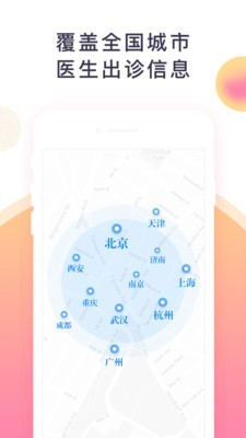 挂号网  v3.4.0图2