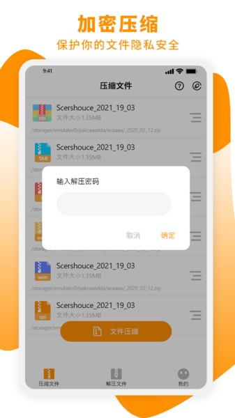 Zip解压大师  v2.5图2