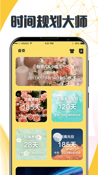 生日恋爱管家  v6.1图1