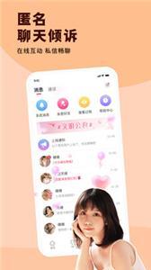 缘聊安卓版  v1.0.0图2